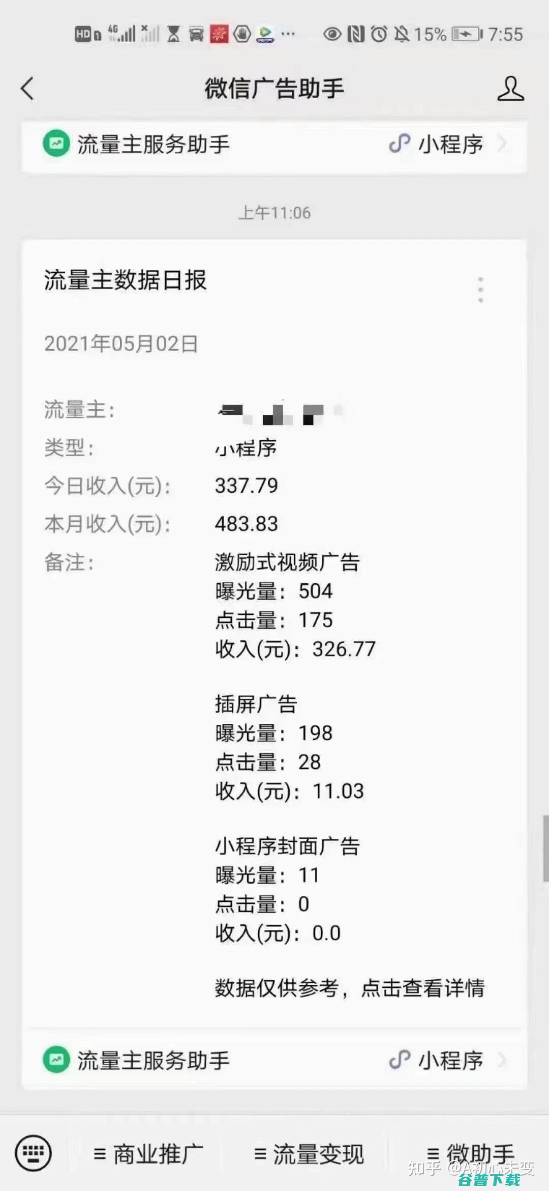 VX流量广告联盟站内互动数据分析 (微信流量广告收费标准)