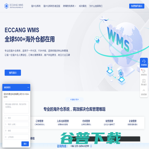 海外仓系统就选易仓科技ECCANG